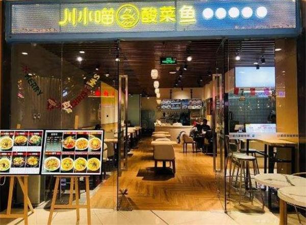 川小喵酸菜魚