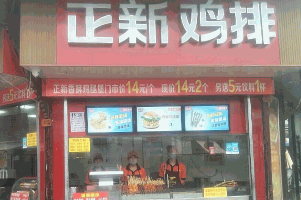 智者雞排飯