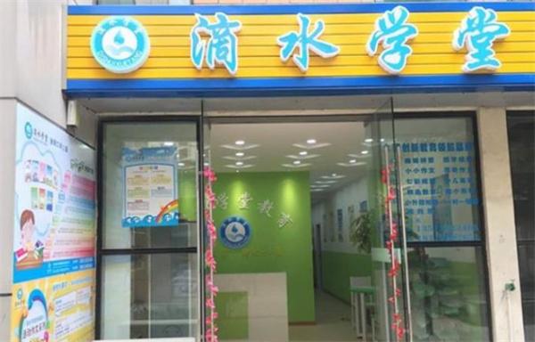 滴水學(xué)堂學(xué)校怎么樣？給創(chuàng)業(yè)者彰顯出實力！