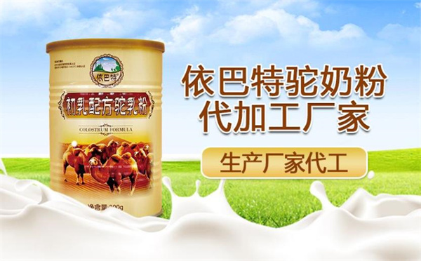 依巴特新疆駱駝奶怎么樣?優(yōu)勢(shì)眾多，是商的不二之選！