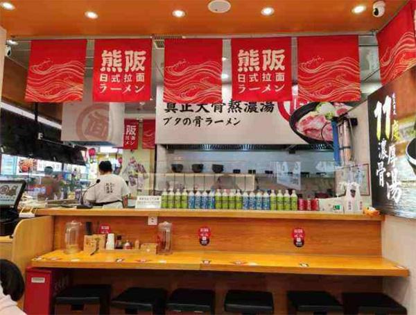 熊阪日式拉面