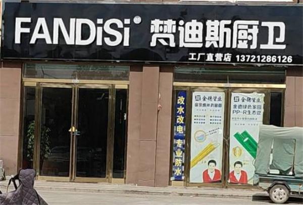 梵迪斯廚電