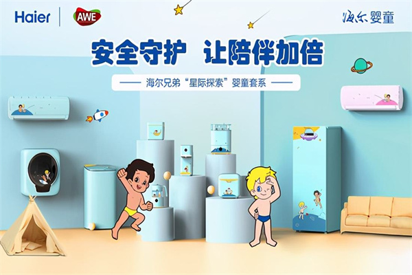 海爾嬰童加盟