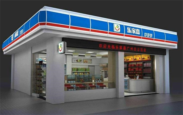 樂家嘉連鎖便利店