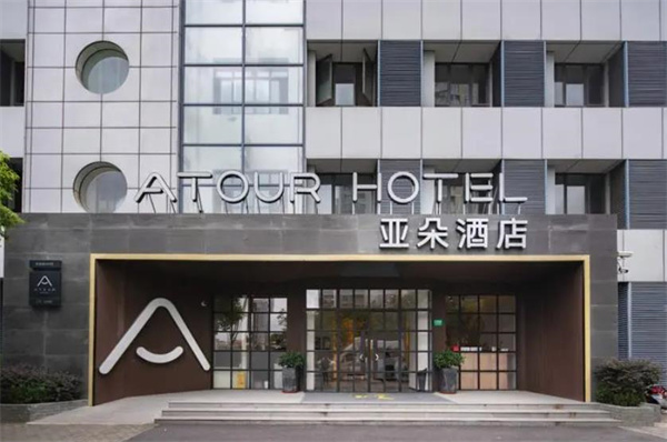 亞朵酒店