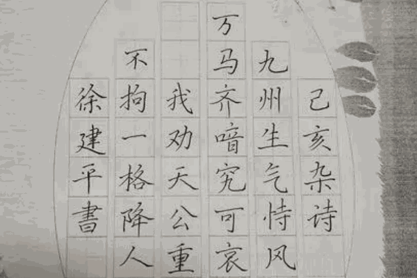 沈家班硬筆書法