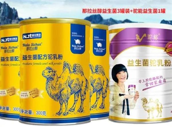 那拉絲醇駱駝奶粉
