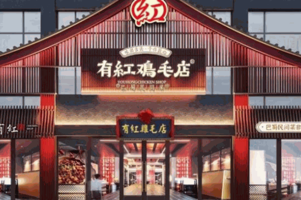 有紅雞毛店川菜