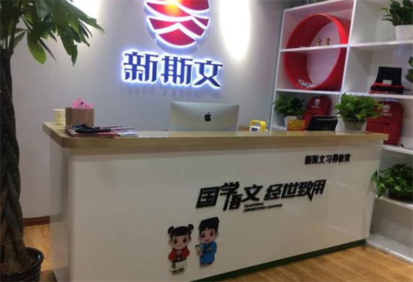 新斯文國學語文