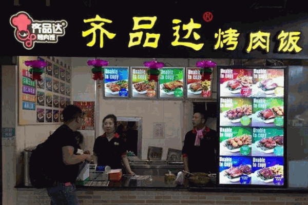 齊品達(dá)烤肉飯