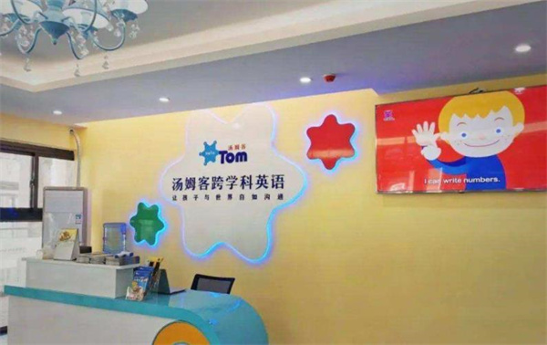 湯姆客少兒英語
