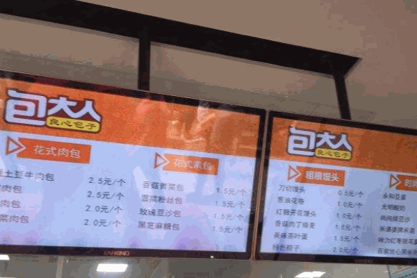 包大人包子鋪