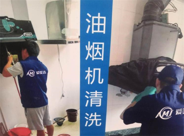 愛美潔家電清洗招商費(fèi)用是多少?