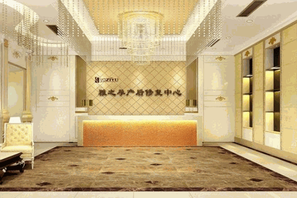 雅之孕產(chǎn)后修復(fù)