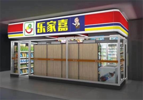 樂家嘉便利店