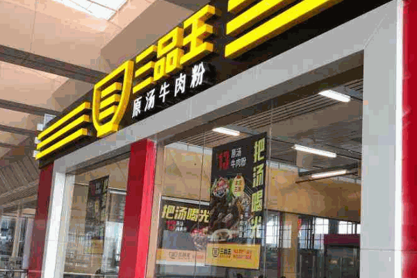南寧三品王米粉