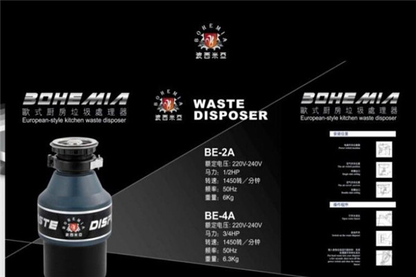 波西米亞廚房垃圾處理器