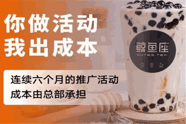 鯨魚座原葉茶加盟