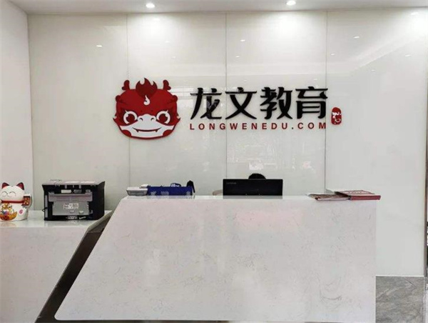 龍文教育