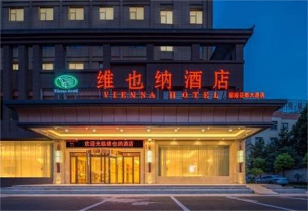 維也納酒店