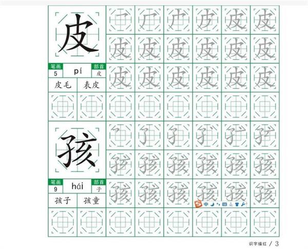 六棱格練字