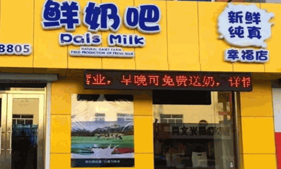 巴樂(lè)氏鮮奶吧