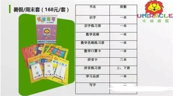 優(yōu)咪瑞可幼小銜接