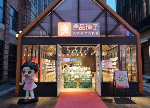 良品鋪子