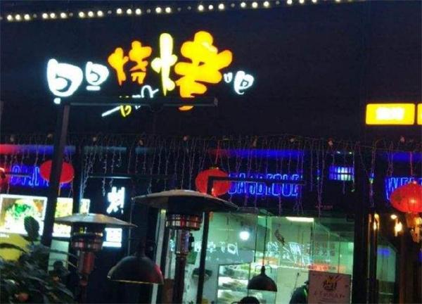 旦旦烤肉前景如何？讓你擁有成功事業(yè)！