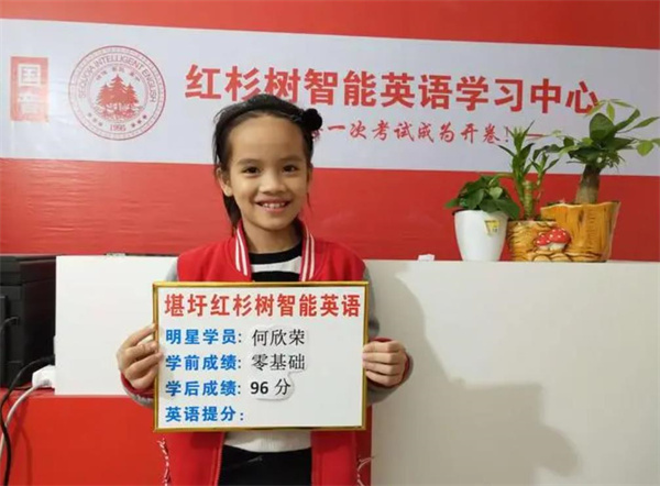 紅杉樹(shù)智能英語(yǔ)