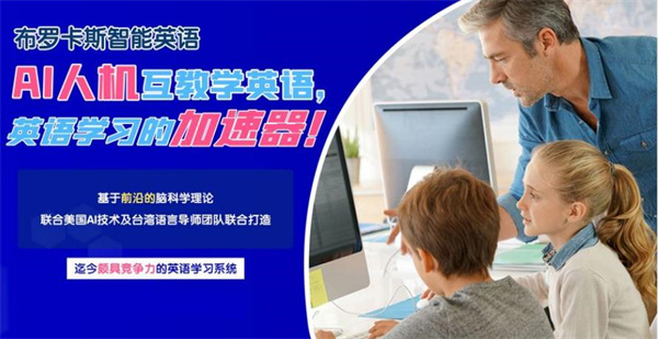 布羅卡斯英語費多少?成本多少？