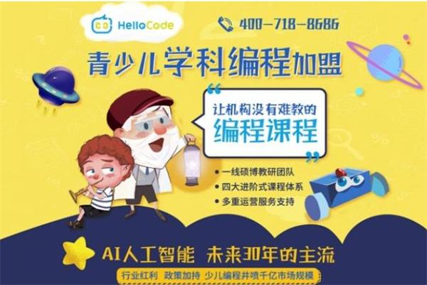 HelloCode青少兒學科編程