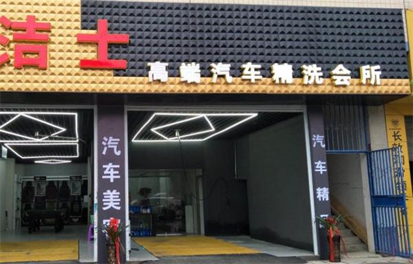 威潔士汽車美容