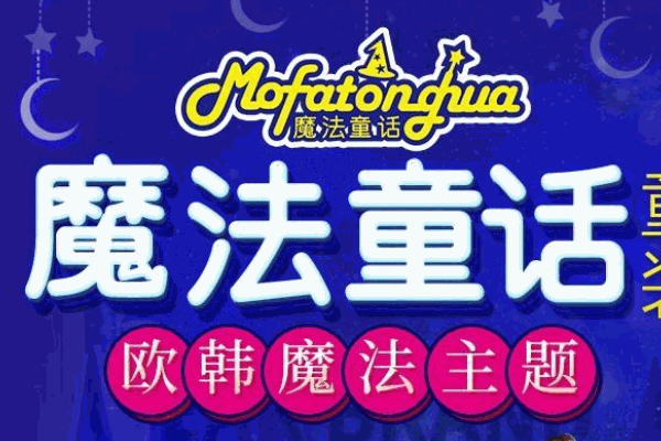 魔法童話童裝