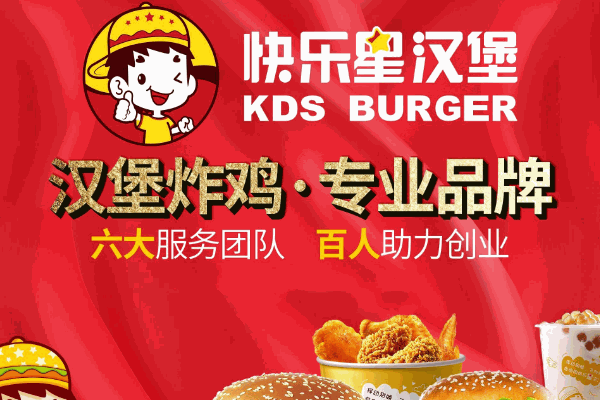 快樂(lè)星漢堡炸雞