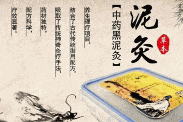 邱天道泥灸養(yǎng)生館