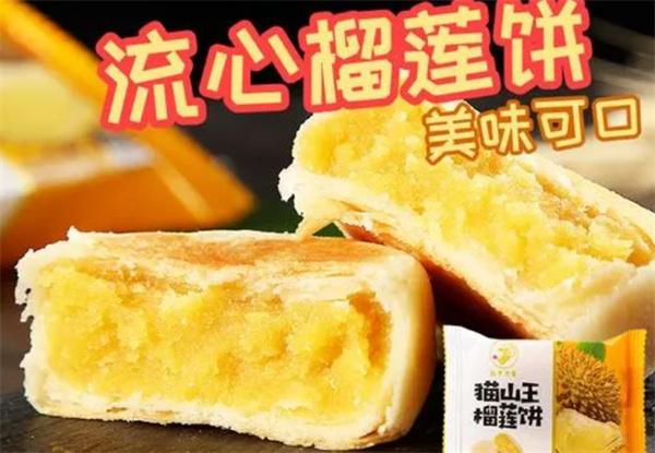 貓王榴蓮餅