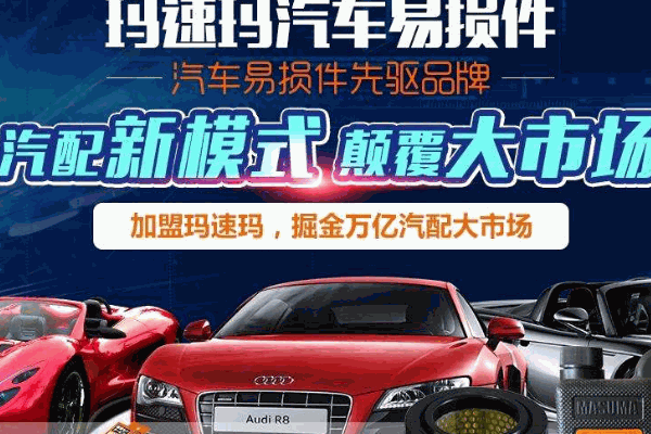 瑪速瑪