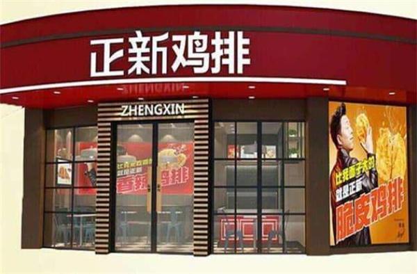 正新雞排店