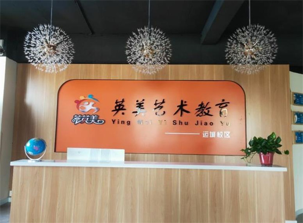 英美藝術教育