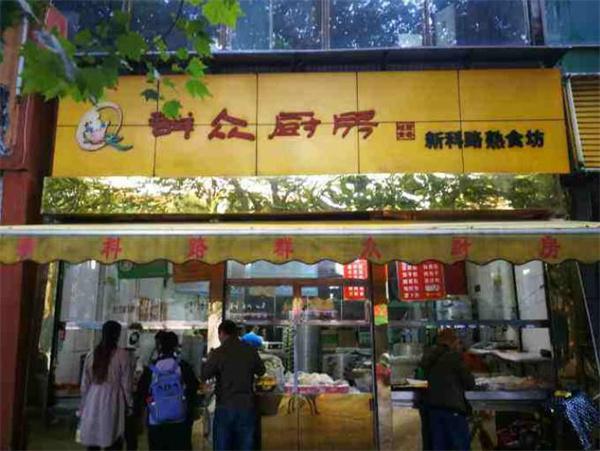愛菊群眾廚房多少錢？