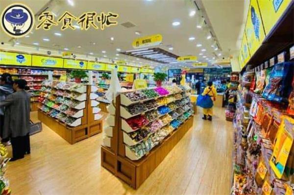 零食很忙休閑食品