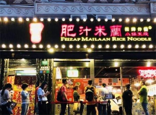 香港肥汁米蘭小鍋米線