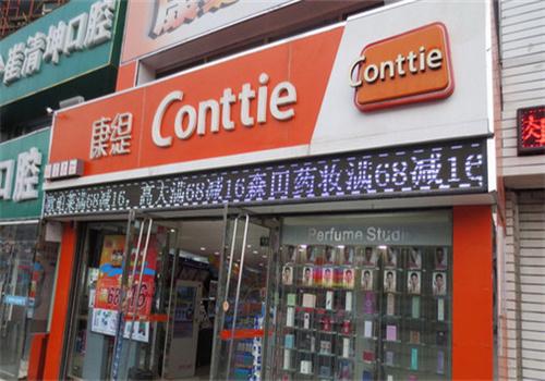 康緹化妝品加盟