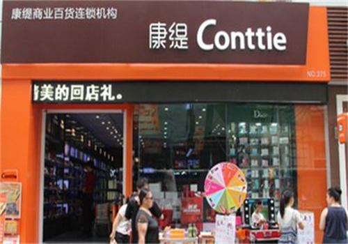 康緹化妝品加盟