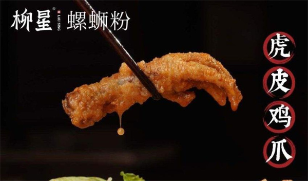 柳星螺螄粉
