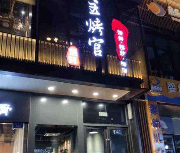 主烤官自助燒烤