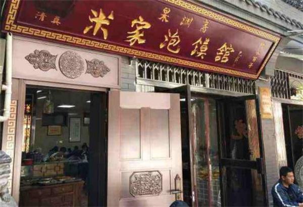 米家泡饃