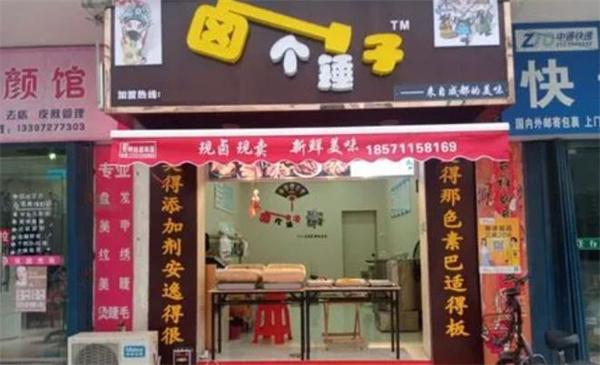 鹵個(gè)錘子