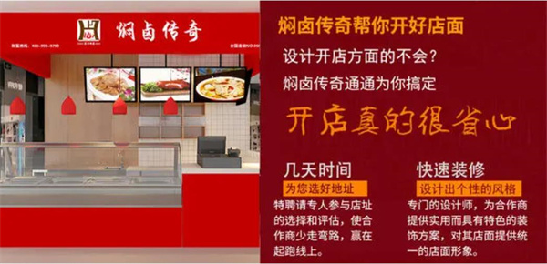 燜鹵傳奇